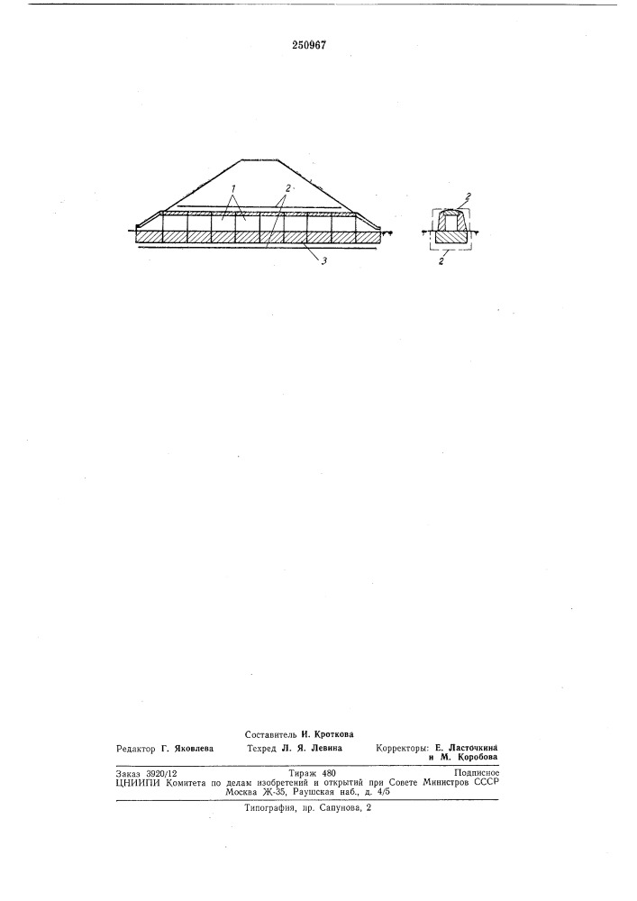 Земляное сооружение типа насыпи (патент 250967)
