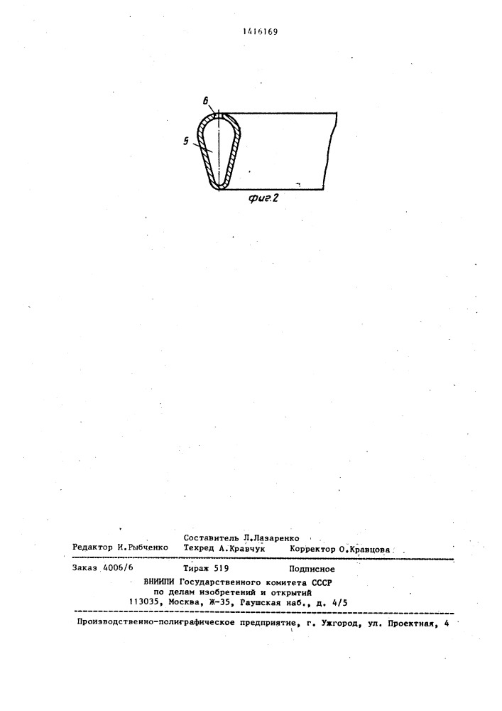 Контактный аппарат для каталитического окисления аммиака (патент 1416169)