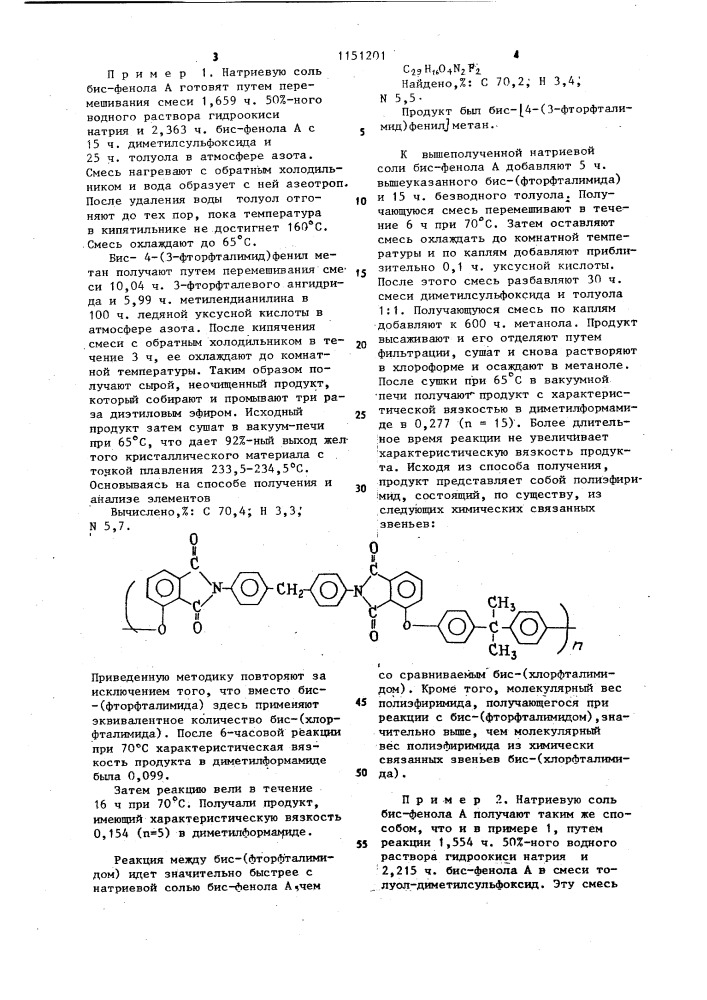 Способ получения полиэфиримида (патент 1151201)