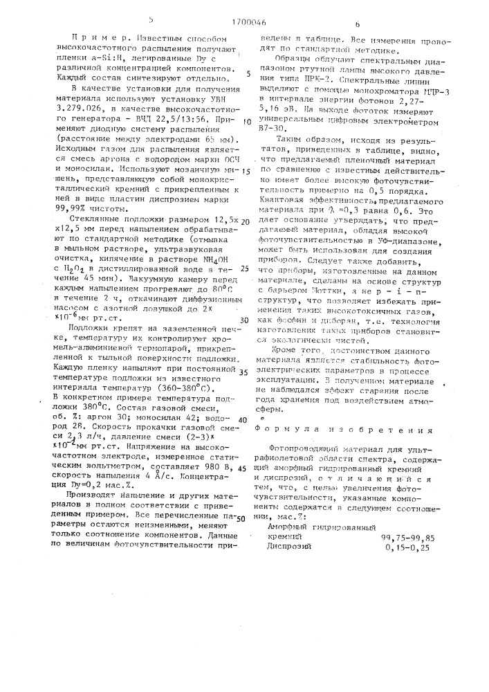 Фотопроводящий материал (патент 1700046)