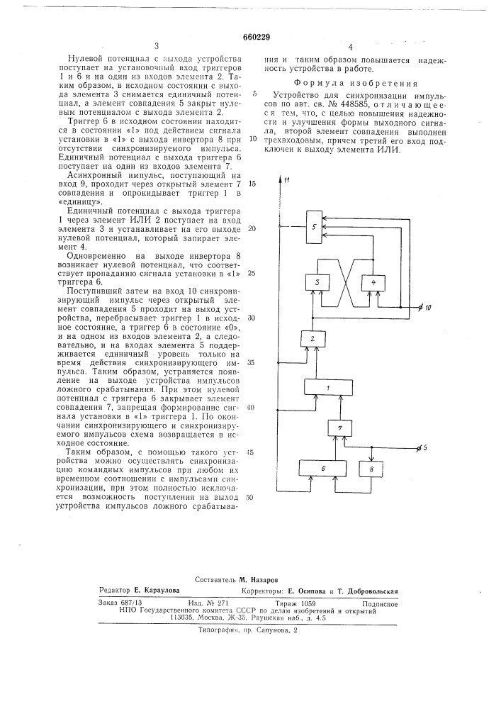 Устройство для синхронизации импульсов (патент 660229)