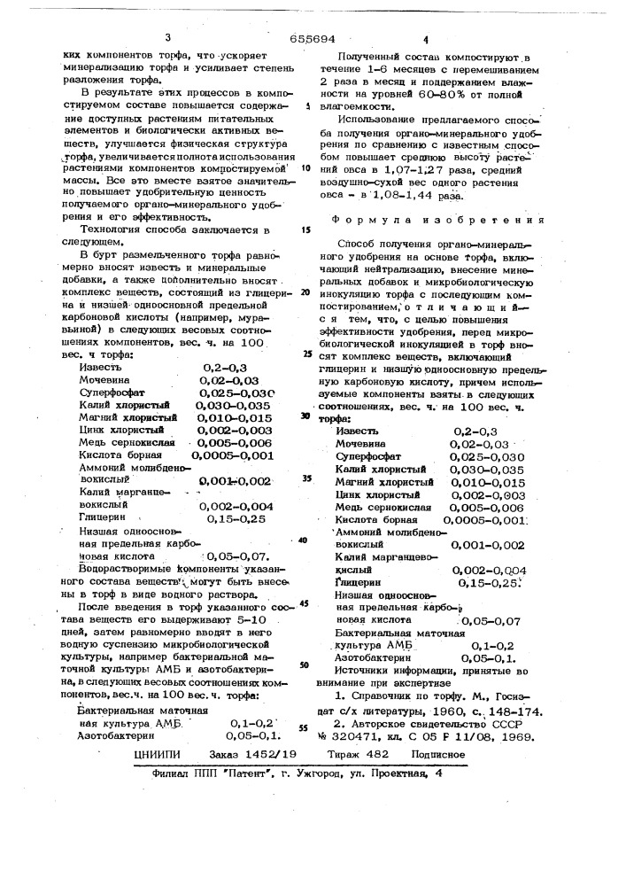 Способ получения органо-минерального удобрения на основе торфа (патент 655694)