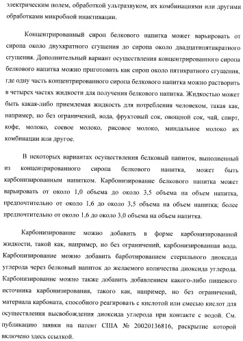 Белковый напиток и способ его получения (патент 2432091)