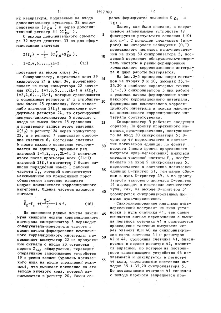 Цифровой обнаружитель-измеритель частоты (патент 1597760)