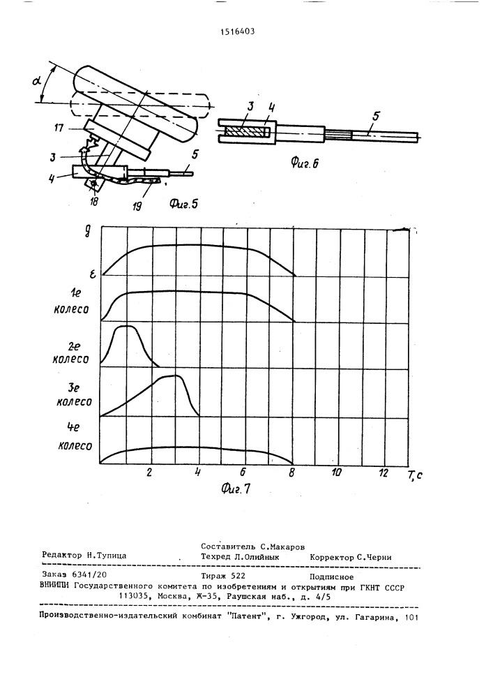 Устройство для измерения замедления колес транспортного средства при торможении (патент 1516403)