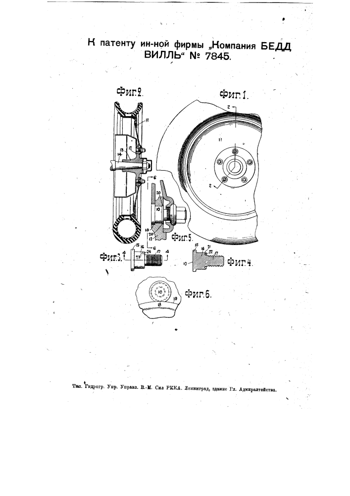 Устройство для скрепления дисков со ступицей в дисковых колесах для экипажей (патент 7845)