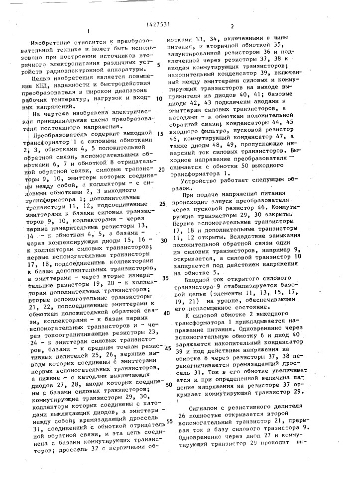 Преобразователь постоянного напряжения (патент 1427531)