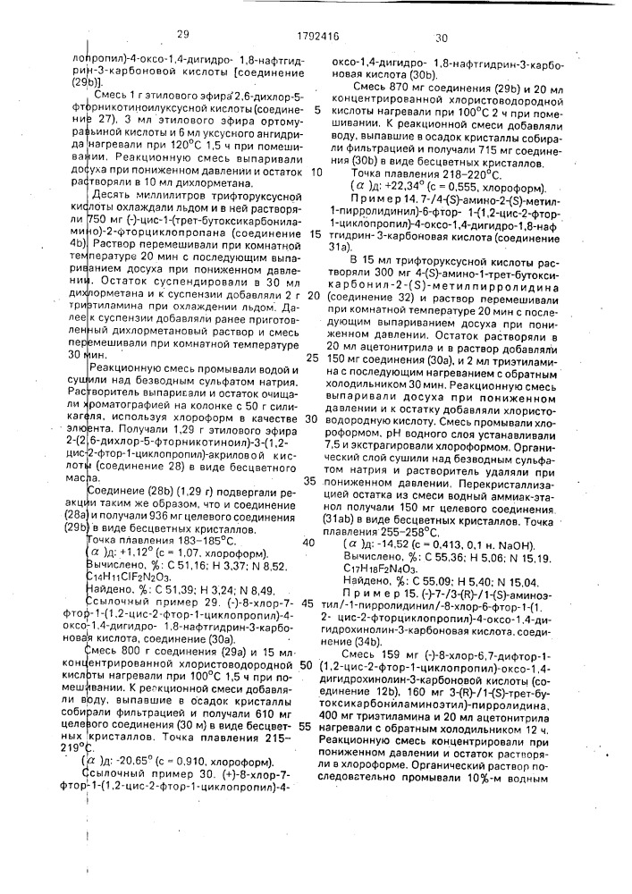 Способ получения n @ -/1,2-цис-2-галогеноциклопропил/- замещенной пиридонкарбоновой кислоты (патент 1792416)