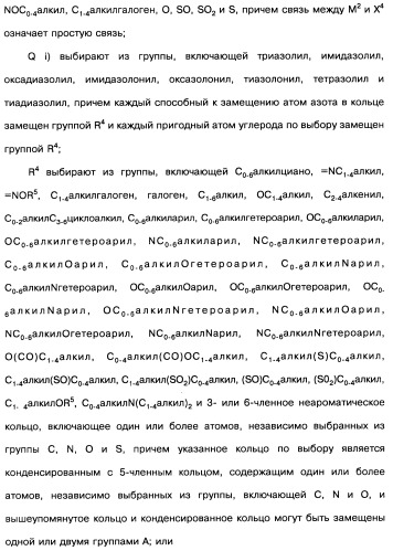 [1,2,4]оксадиазолы (варианты), способ их получения, фармацевтическая композиция и способ ингибирования активации метаботропных глютаматных рецепторов-5 (патент 2352568)