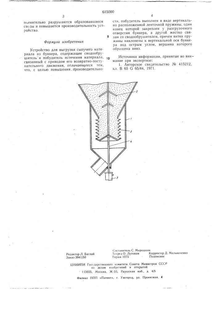 Устройство для выгрузки сыпучего материала из бункера (патент 615000)