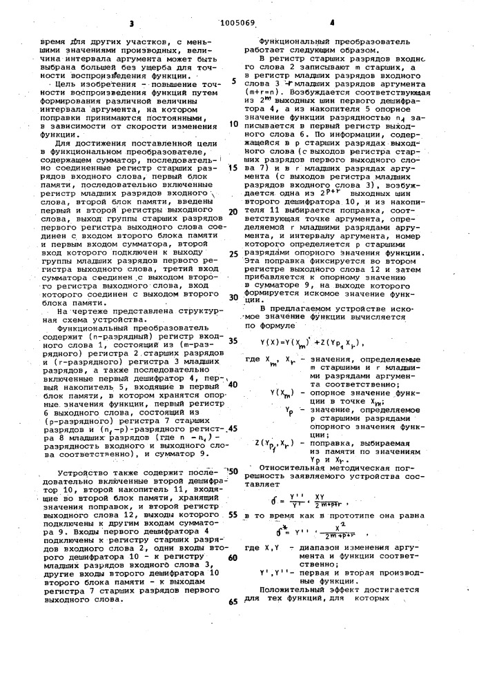 Функциональный преобразователь (патент 1005069)