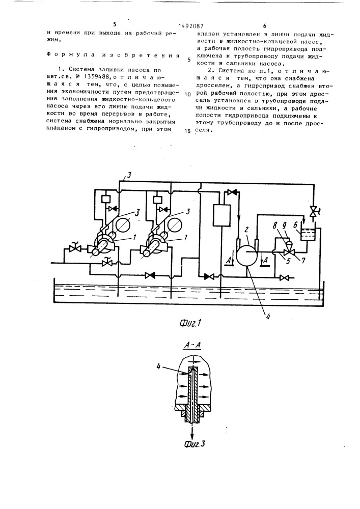 Система заливки насоса (патент 1492087)