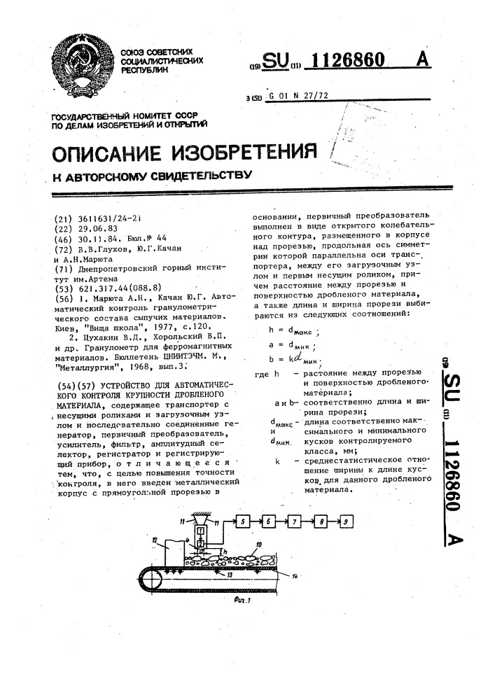 Устройство для автоматического контроля крупности дробленного материала (патент 1126860)