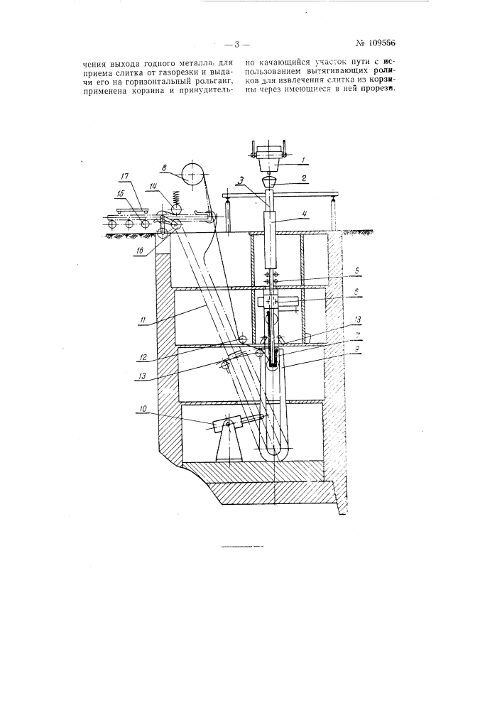 Подъемное устройство для выдачи длинных слитков из колодца на установках для непрерывной разливки стали (патент 109556)