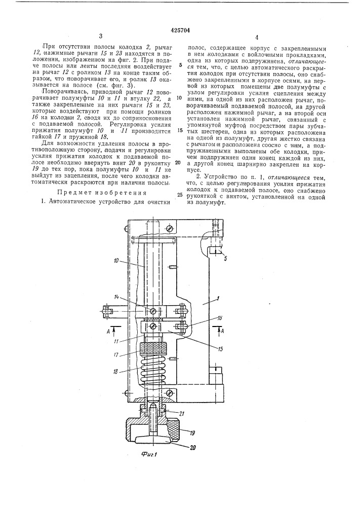 Автоматическое устройство для очистки полос (патент 425704)