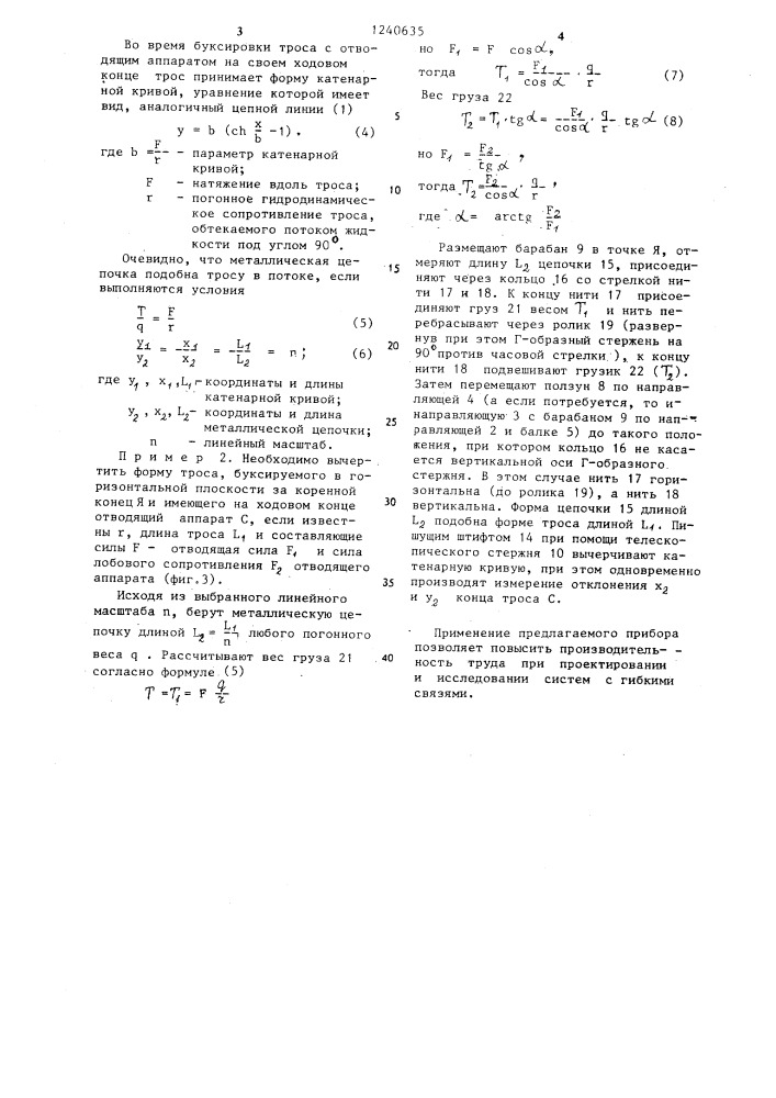 Чертежный прибор (патент 1240635)