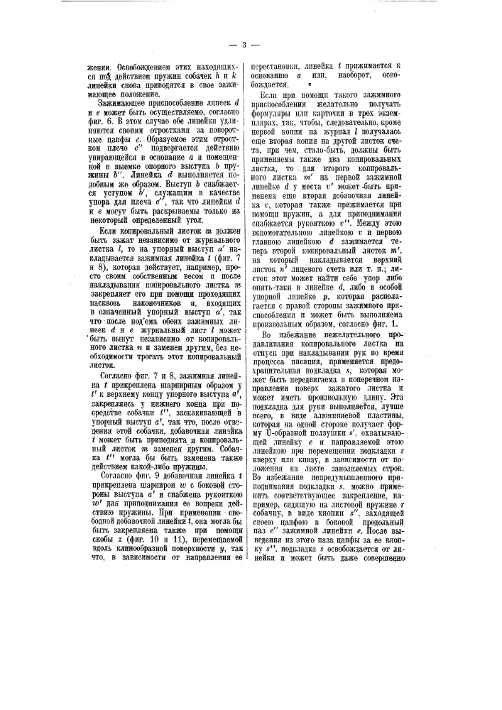 Зажимное приспособление для копирования при ведении счетоводства по карточной системе (патент 7169)