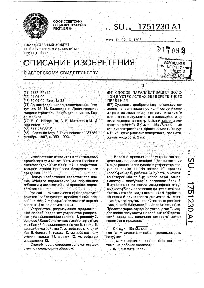 Способ параллелизации волокон в устройствах безверетенного прядения (патент 1751230)