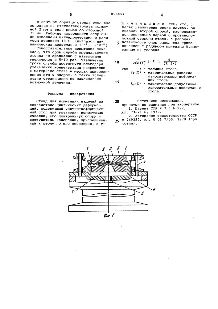 Стенд для испытания изделий на воздействие циклических деформаций (патент 896454)