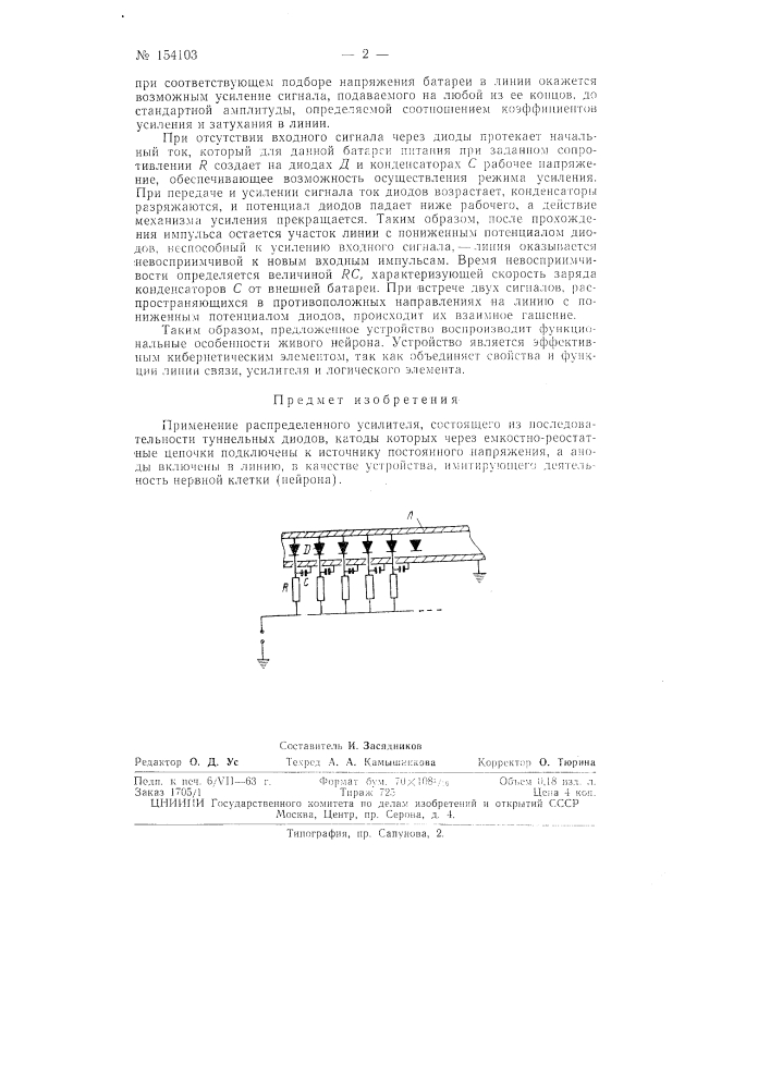 Патент ссср  154103 (патент 154103)