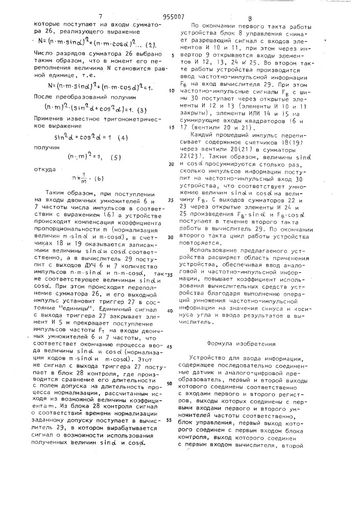 Устройство для ввода информации (патент 955007)