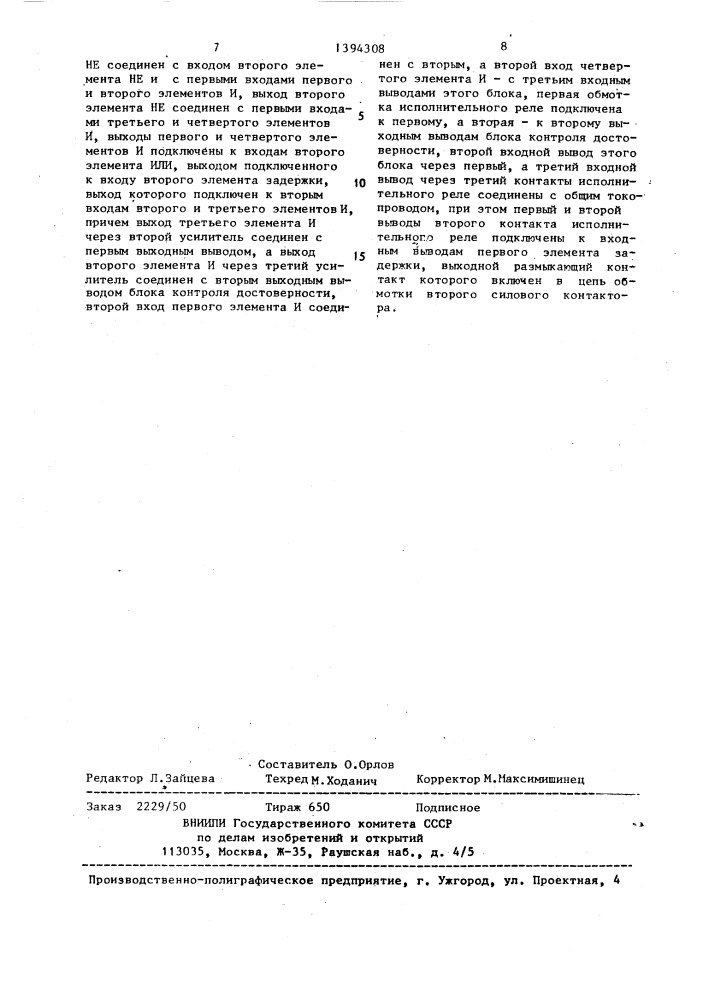 Система защиты преобразователя и потребителя трехфазной сети (патент 1394308)