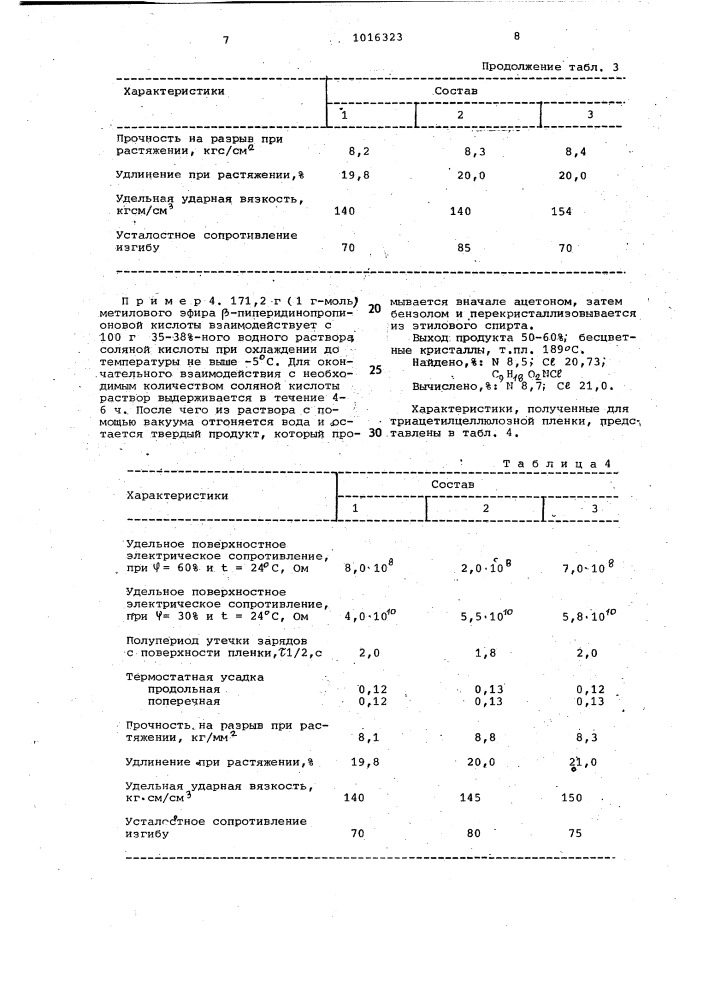 Состав для получения пленки (патент 1016323)