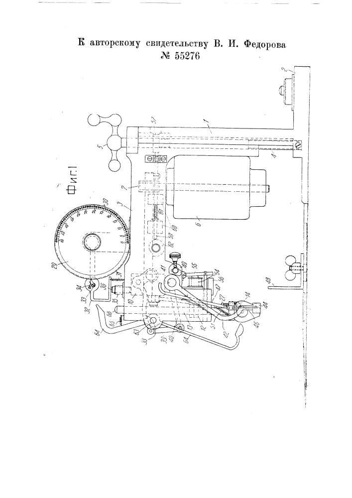 Устройство для маркировки ткани в кипах (патент 55276)