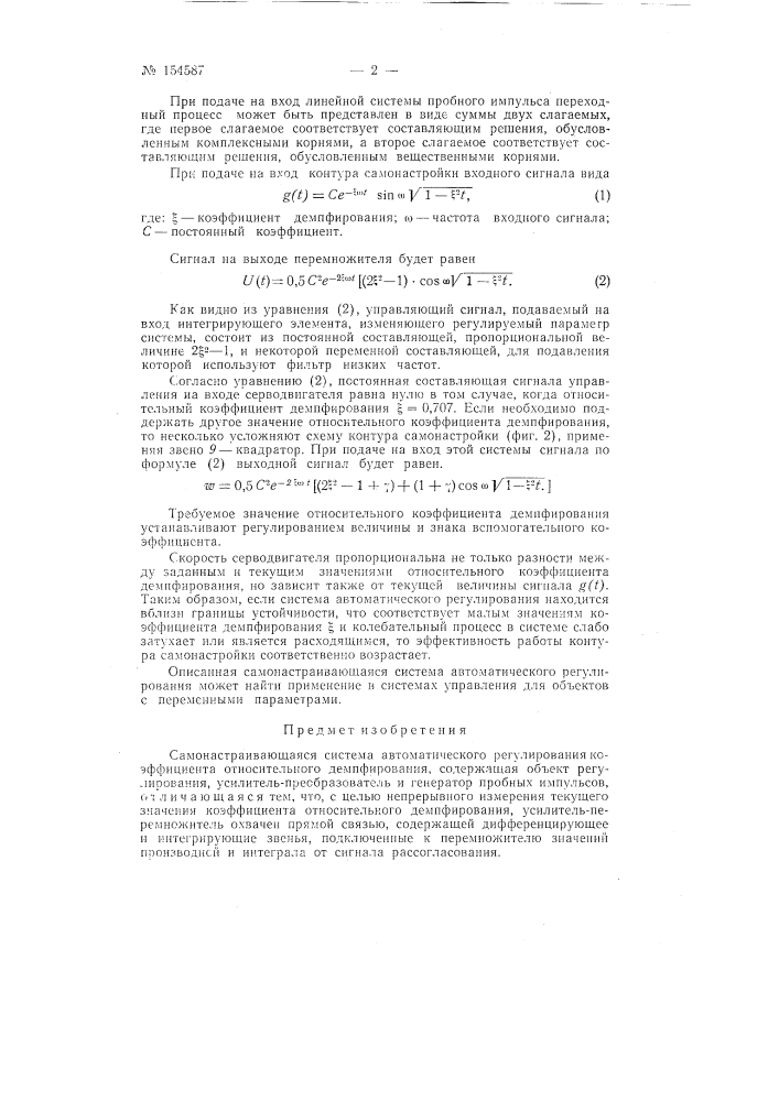 Патент ссср  154587 (патент 154587)