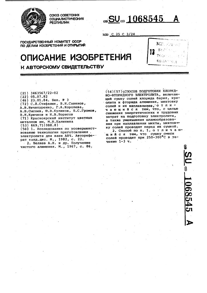 Способ подготовки хлоридно-фторидного электролита (патент 1068545)