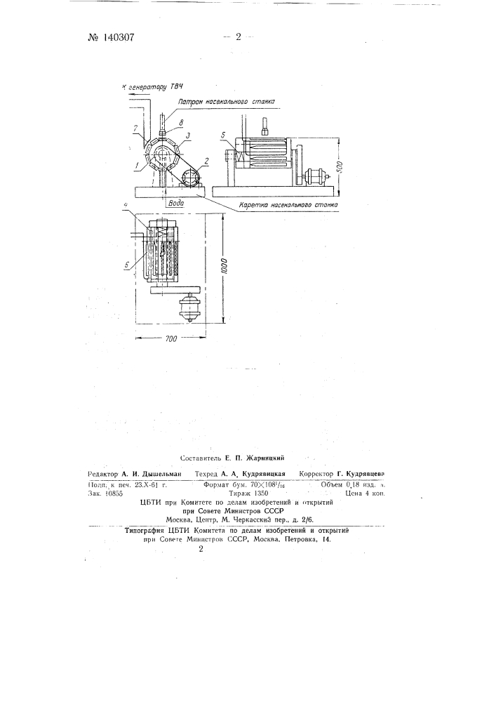 Способ изготовления напильников (патент 140307)