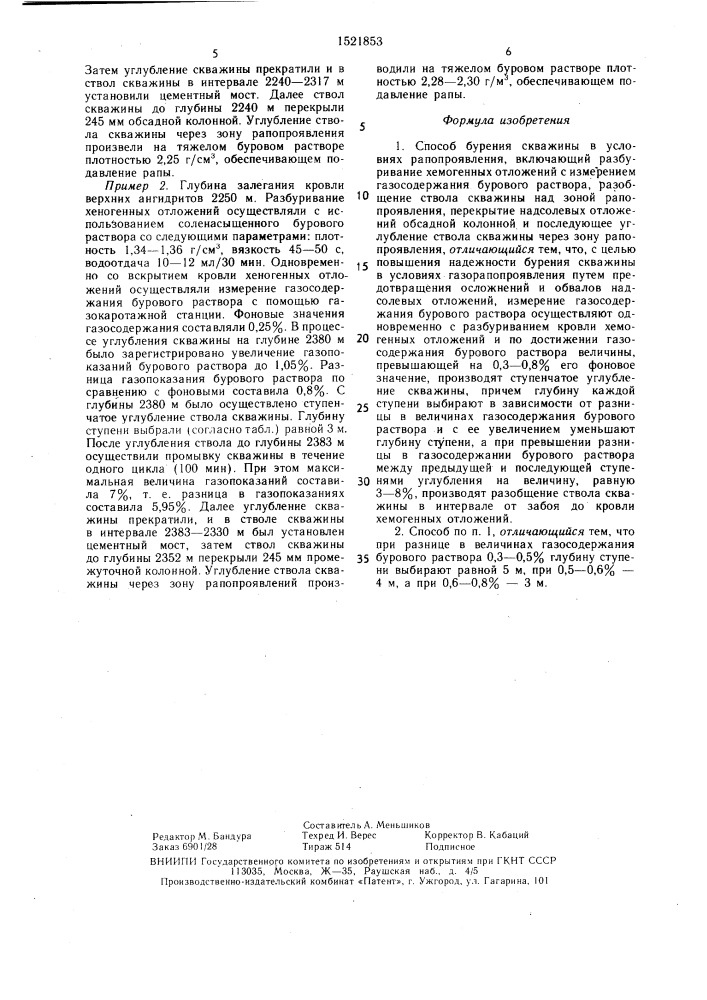 Способ бурения скважины в условиях рапопроявления (патент 1521853)