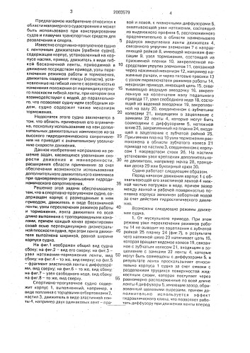 Спортивно-прогулочное судно (патент 2003579)