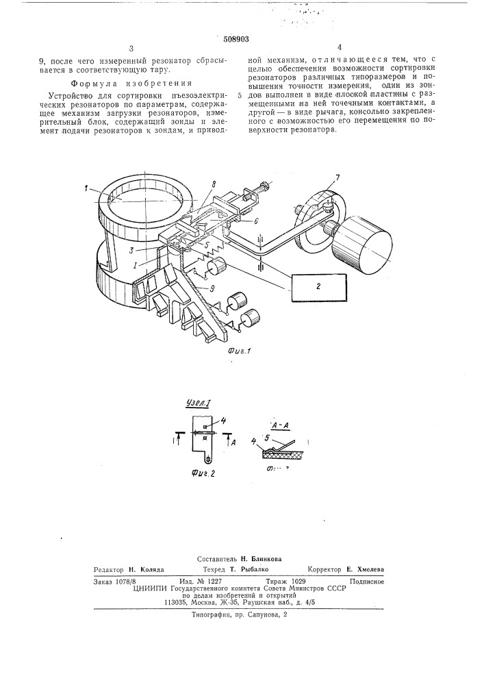 Устройство для сортировки пьезоэлек-трических резонаторов по параметрам (патент 508903)
