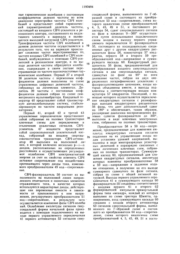 Программный генератор (патент 1190484)