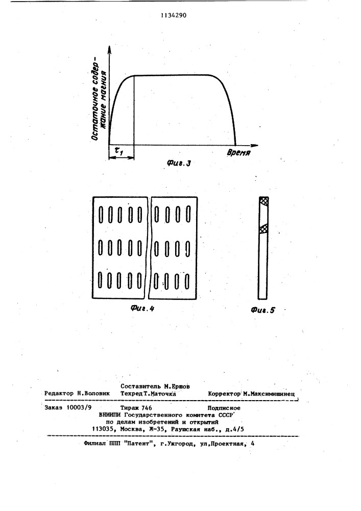 Способ модифицирования чугуна в литейной форме (патент 1134290)