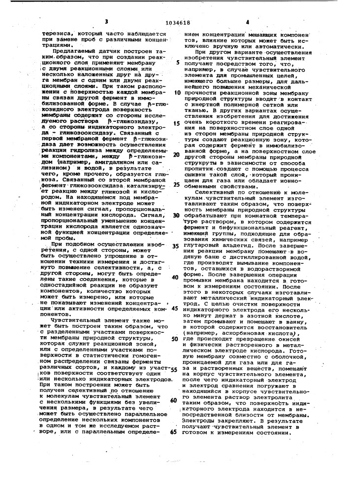 Электрохимический датчик для определения концентрации веществ в растворах (патент 1034618)