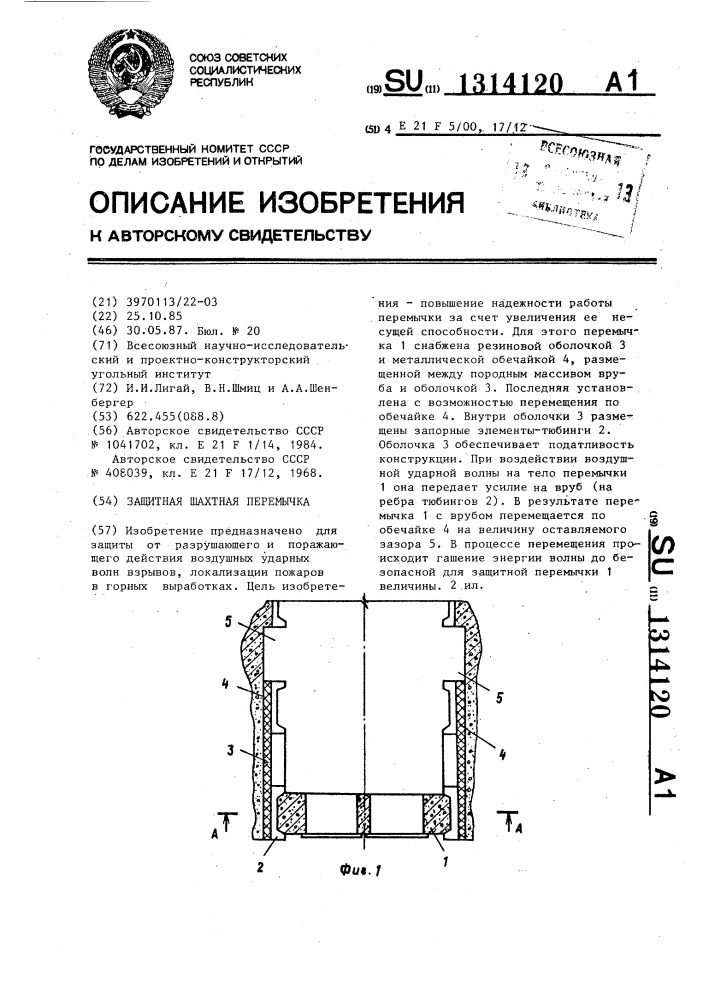 Защитная шахтная перемычка (патент 1314120)