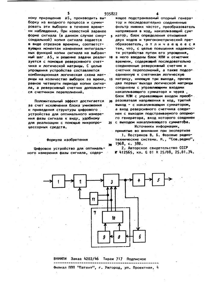 Цифровое устройство для оптимального измерения фазы сигнала (патент 935822)