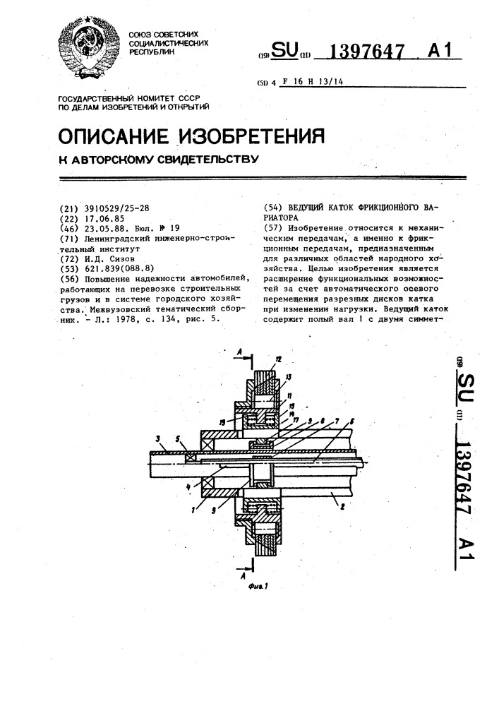 Ведущий каток фрикционного вариатора (патент 1397647)