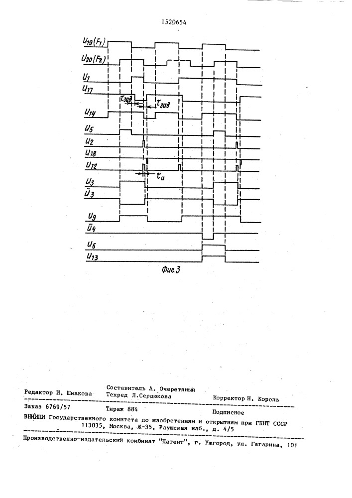 Устройство для контроля последовательности импульсов (патент 1520654)