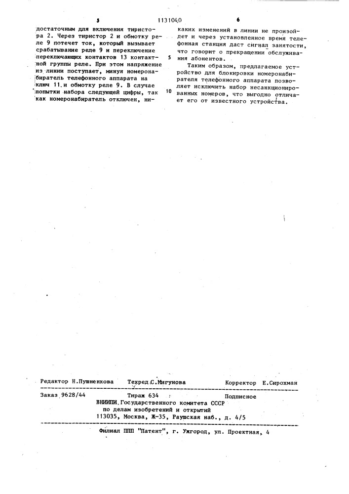 Устройство для блокировки номеронабирателя телефонного аппарата (патент 1131040)