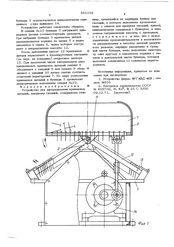 Устройство для распределения крепежных деталей, например, гвоздей (патент 551162)