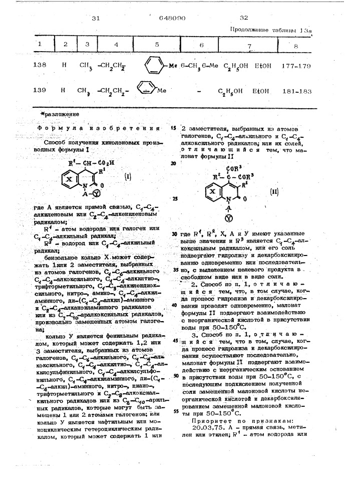 Способ получения хинолоновых производных или их солей (патент 648090)