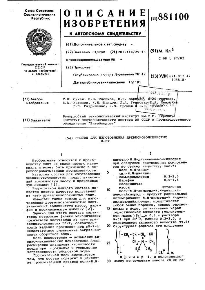 Состав для изготовления древесно-волокнистых плит (патент 881100)