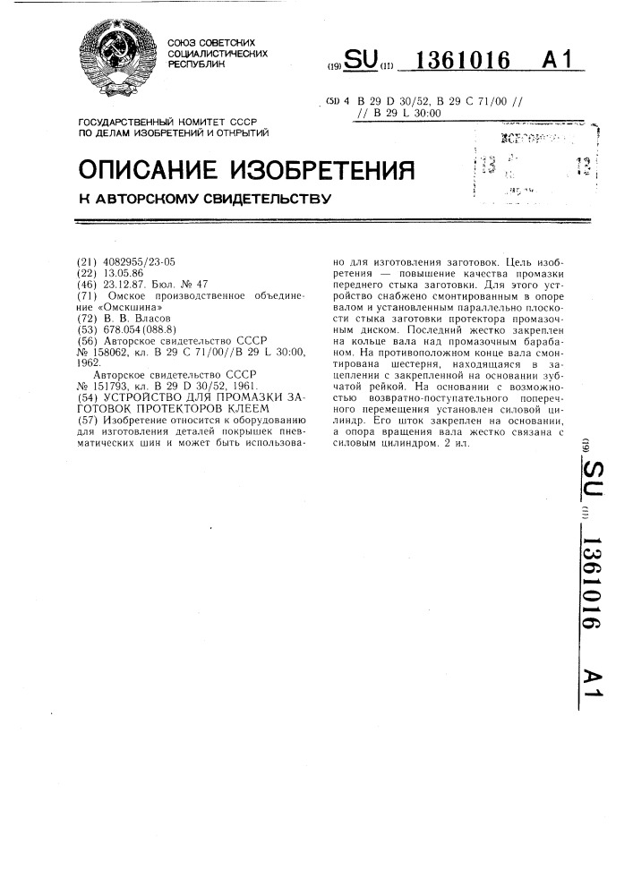 Устройство для промазки заготовок протекторов клеем (патент 1361016)