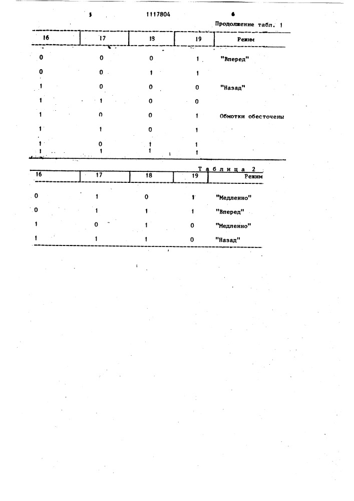 Электропривод переменного тока (патент 1117804)