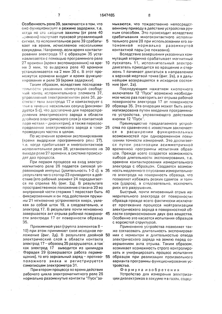 Устройство для измерения электризации диэлектриков в вакууме и в газах (патент 1647465)