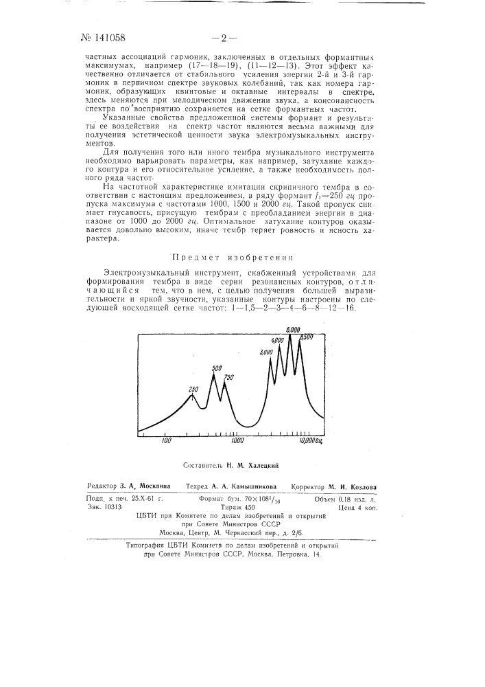 Электромузыкальный инструмент (патент 141058)