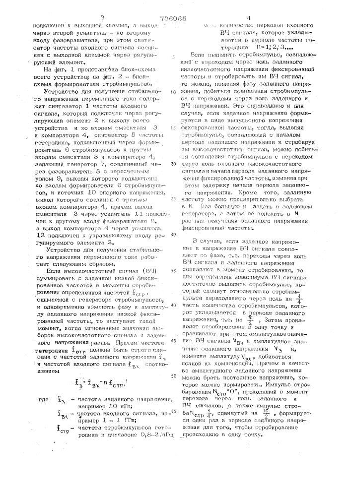 Устройство для получения стабильного напряжения переменного тока (патент 736065)